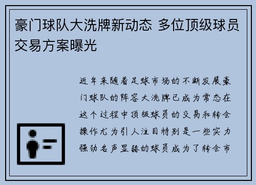 豪门球队大洗牌新动态 多位顶级球员交易方案曝光