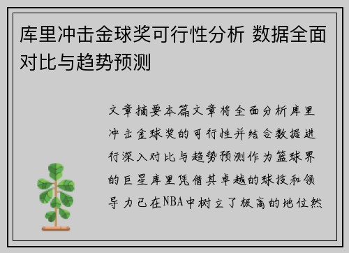 库里冲击金球奖可行性分析 数据全面对比与趋势预测