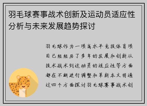 羽毛球赛事战术创新及运动员适应性分析与未来发展趋势探讨