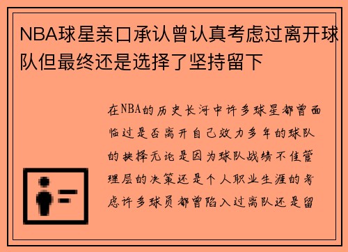 NBA球星亲口承认曾认真考虑过离开球队但最终还是选择了坚持留下