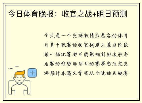 今日体育晚报：收官之战+明日预测