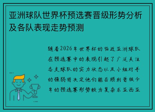 亚洲球队世界杯预选赛晋级形势分析及各队表现走势预测